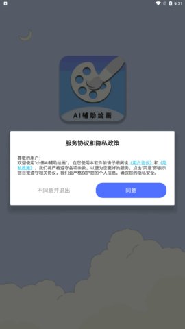 小伟AI辅助绘画App手机版