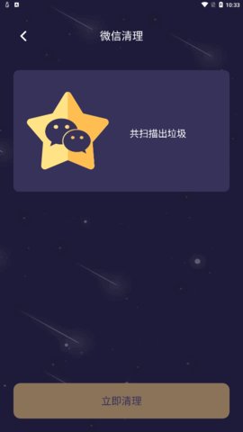 飞星手机管家App手机版