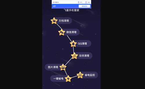 飞星手机管家App手机版