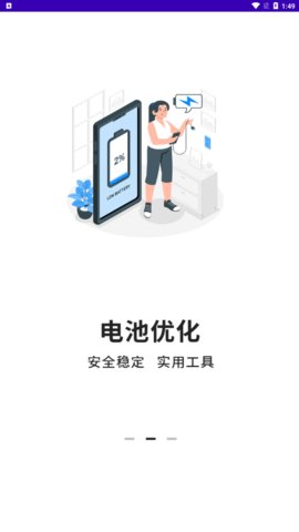 手机垃圾清除App免费版