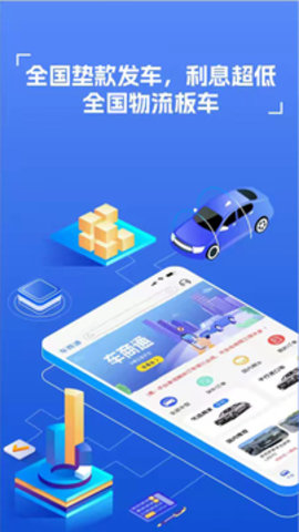 车商通app最新版