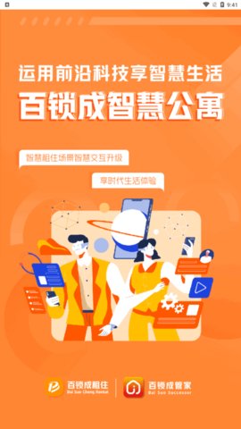 百锁成租客App官方版