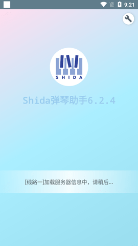 Shida钢琴助手会员免费版