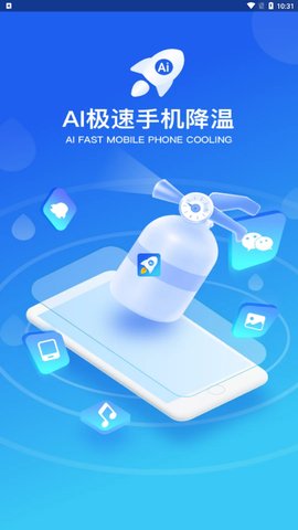 AI极速手机降温App安卓版