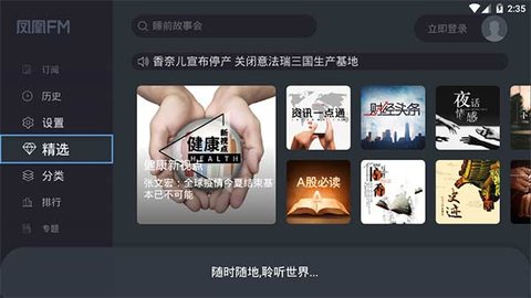 凤凰FMTV电视盒子app