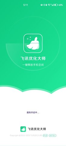 飞讯优化大师App免费版