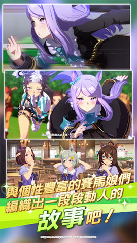 赛马娘台服2023最新版