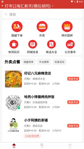 惠巢生活App最新版