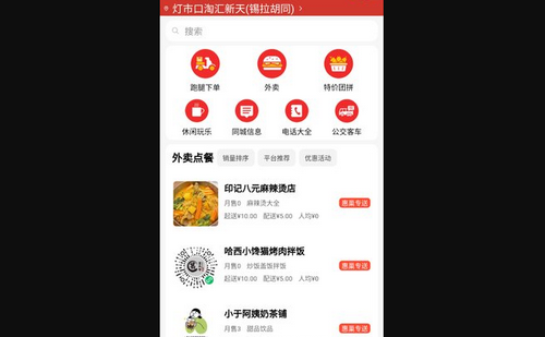 惠巢生活App最新版