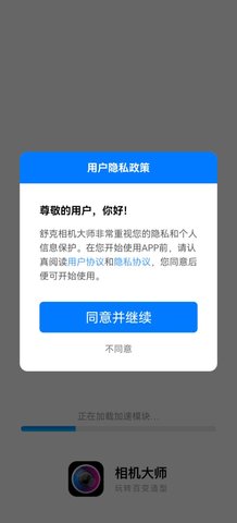 舒克相机大师App最新版