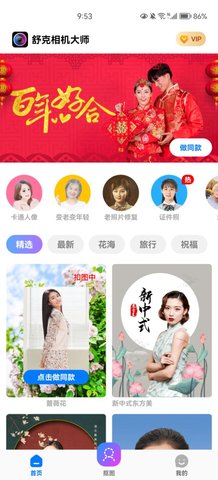 舒克相机大师App最新版