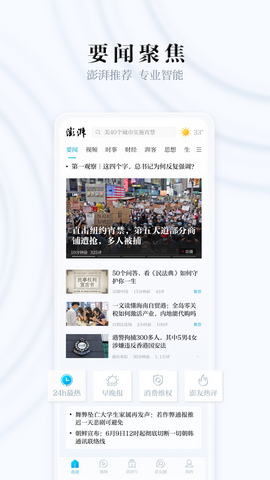 澎湃新闻app2023最新版