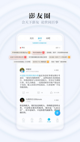 澎湃新闻网App