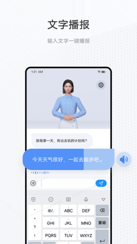 手语翻译官App