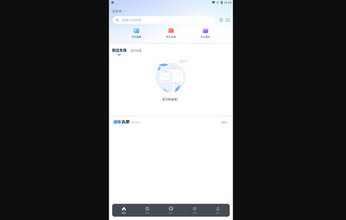 天津智联停车App手机版