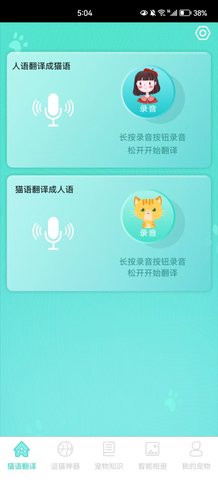 猫语翻译器官方版