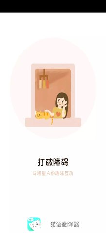 猫语翻译器官方版