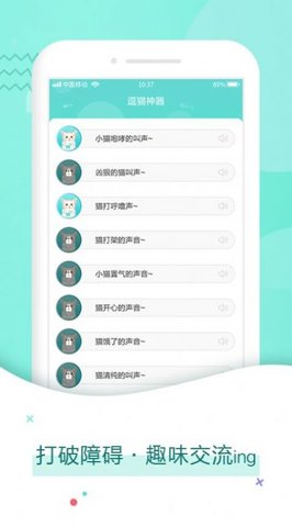 猫语翻译器官方版