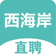 黄岛招聘网App最新版