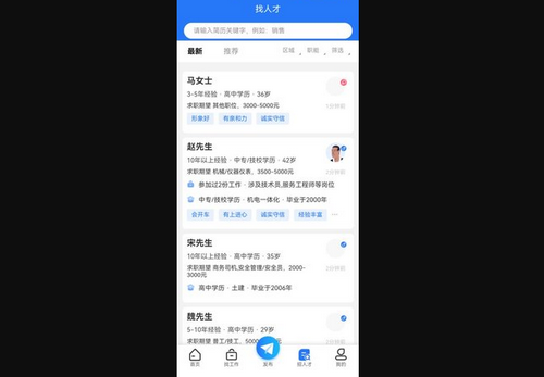 黄岛招聘网App最新版
