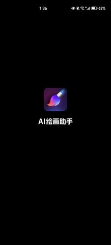 AI绘画助手App安卓版