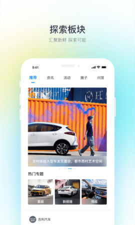 吉利汽车互联app官方版