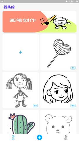 线条绘App最新版