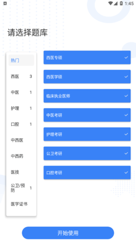 蓝基因医学教育免费解锁版