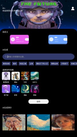 AI艺术绘画工具App免费版