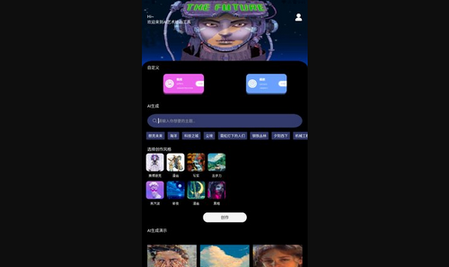 AI艺术绘画工具App免费版