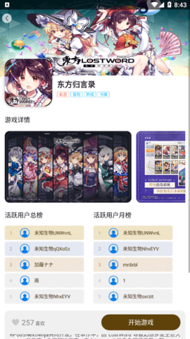 集游社app2023最新版
