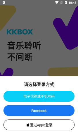 KKBOX免费版