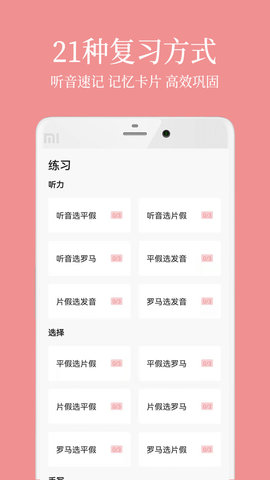 日语五十音君App手机版