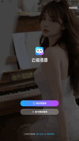 云猫语音App最新版