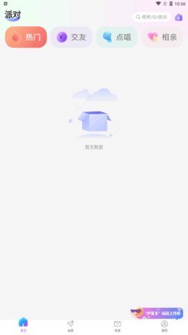 云猫语音App最新版