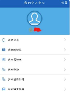 上海交警手机版(一键挪车)