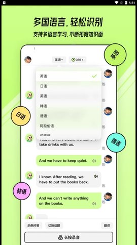 TalkAI练口语App最新版