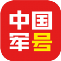 中国军号App免费版