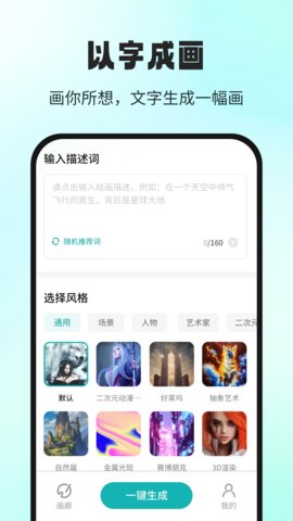 AI大画家App最新版