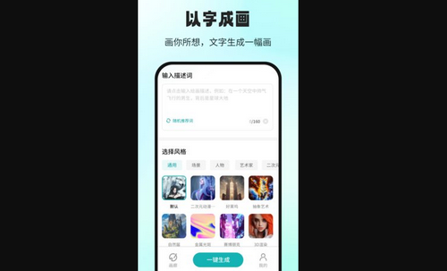 AI大画家App最新版