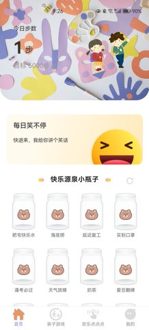 欢乐漫步App手机版