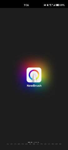 NewBrush绘画App手机版