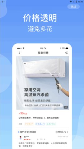 万家家电维修App手机版