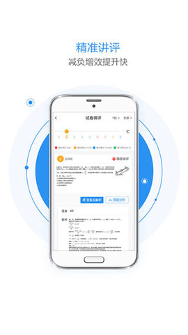慧学星教学管理app