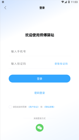 师傅驿站app最新版