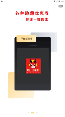 鹿儿优购App手机版