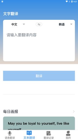 中韩互译翻译App手机版