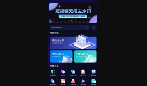 乐消除全能去水印App手机版