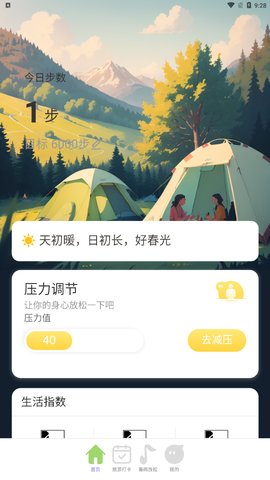 春光计步App安卓版