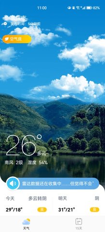 冷暖天气App手机版